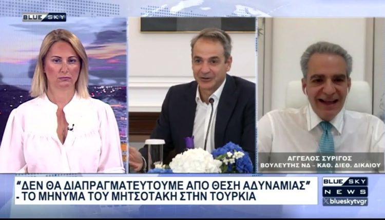 Ξεκάθαρο-μήνυμα-Μητσοτάκη-σε-Τουρκία:-για-το-Αιγαίο:-Σχολιάζει-ο-Βουλευτής-της-ΝΔ-Άγ.-Συρίγος