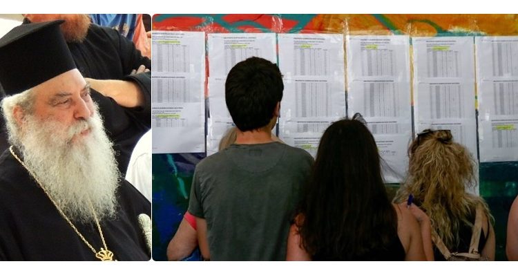 Το-μήνυμα-του-Μητροπολίτη-Μονεμβασίας-και-Σπάρτης-προς-τους-επιτυχόντες-των-Πανελλαδικών-Εξετάσεων