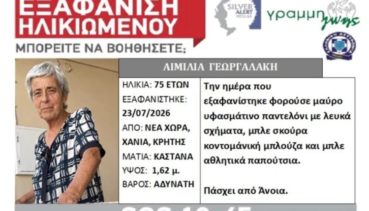 Έφυγε-να-πάει-στην-εκκλησία-και-δεν-επέστρεψε-ποτέ-–-Συναγερμός-για-την-εξαφάνιση-75χρονης-στα-Χανιά