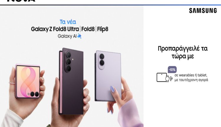 Η-νέα-σειρά-samsung-galaxy-Ζ-ήδηδιαθέσιμη-για-προπαραγγελία-στα-καταστήματα-nova-και-το-nova.gr!