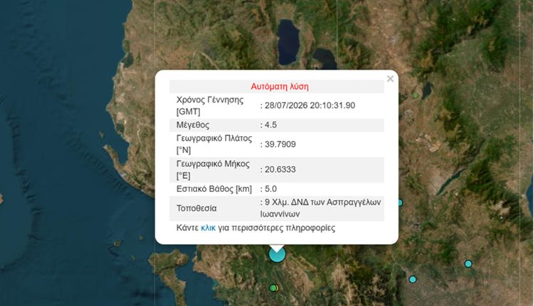 Σεισμός-4,5-Ρίχτερ-ταρακούνησε-τα-Ιωάννινα