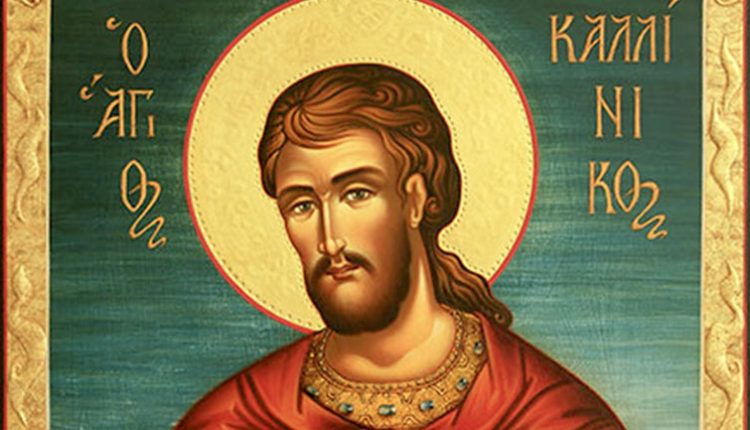 29-Ιουλίου:-Εορτάζει-ο-Άγιος-Καλλίνικος