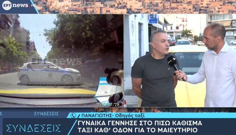 Συγκινημένος-ο-οδηγός-ταξί-που-βοήθησε-μία-γυναίκα-να-γεννήσει-ενώ-πήγαιναν-στο-«Αλεξάνδρα»-–-«Μου-έφυγε-ένα-βάρος-όταν-άκουσα-το-κλάμα»