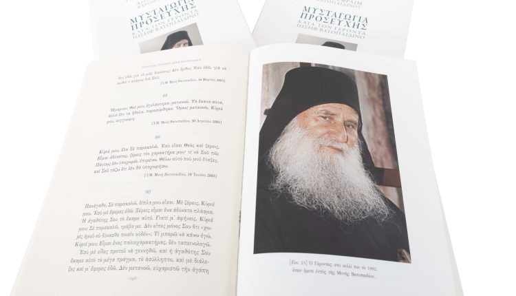 «Μυσταγωγία-Προσευχής-κατά-τον-Γέροντα-Ιωσήφ-Βατοπαιδινό»