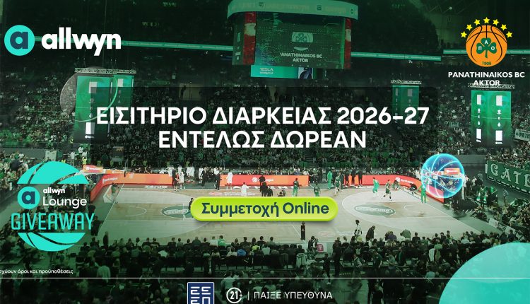 Το-lounge-ήρθε-στο-allwyn.gr-και-μπορείς-να-κερδίσεις*-ένα-εισιτήριο-διαρκείας-του-Παναθηναϊκού aktor