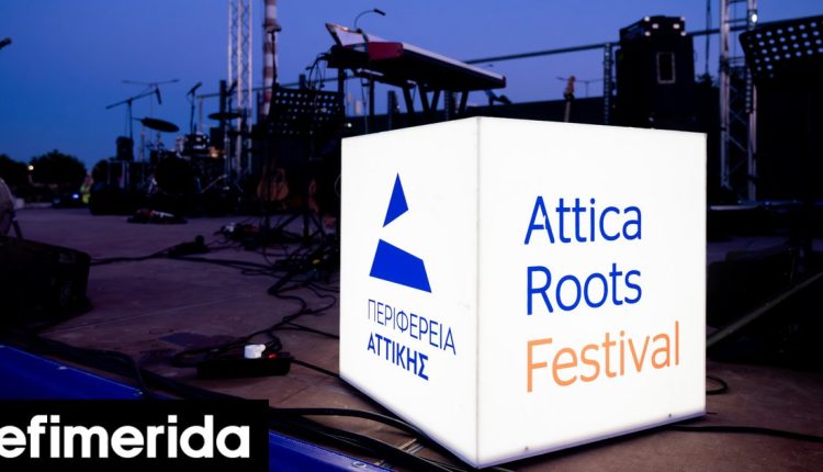 attica-roots-festival:-Εννέα-συναυλίες,-δεκάδες-χιλιάδες-θεατές,-ένας-νέος-πολιτιστικός-χάρτης-της-Αττικής