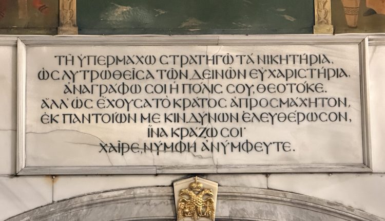 ΑΦΙΕΡΩΜΑ-–-«Ακάθιστος-Ύμνος»:-Σαν-σήμερα,-πριν-1400-χρόνια,-η-πρώτη-ψαλμώδηση-της-θεοπρεπούς-προσευχής-της-Εκκλησίας