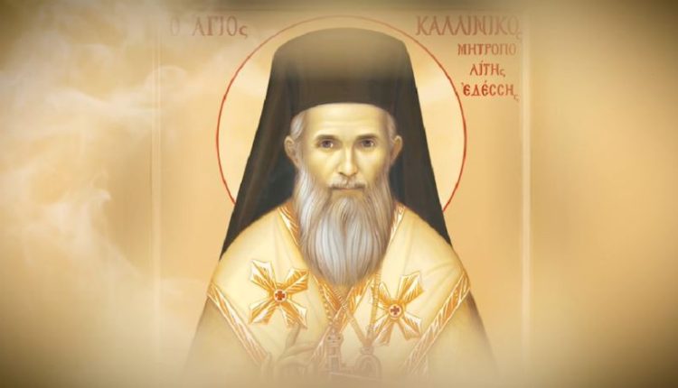 Ο-Άγιος-Καλλίνικος-Επίσκοπος-Εδέσσης,-Πέλλης-και-Αλμωπίας-–-Μια-σύγχρονη-μορφή-αγιότητας