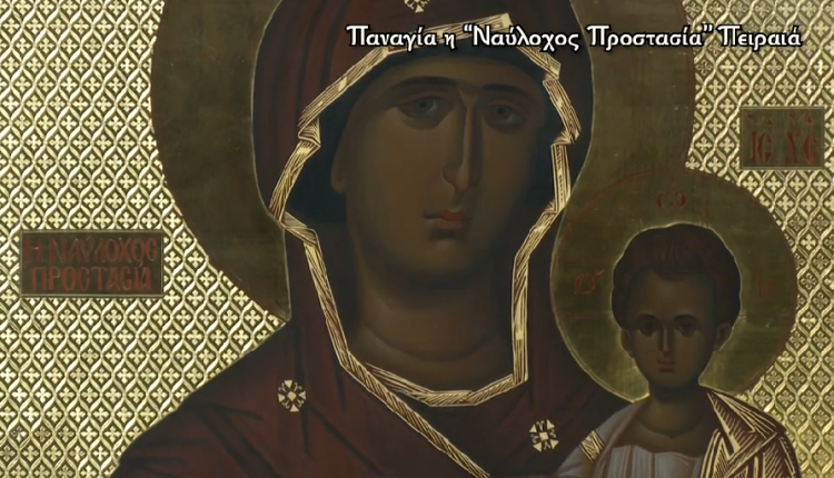 Παναγία-η-“Ναύλοχος-Προστασία”