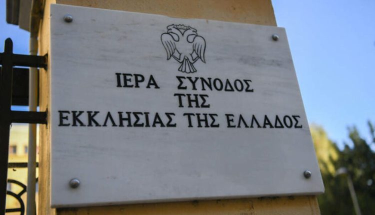 Διαρκής-Ιερά-Σύνοδος:-Ολοκληρώνει-το-έργο-της-στις-25-και-26-Αυγούστου-–-Ποιοι-Συνοδικοί-αναλαμβάνουν-το-Σεπτέμβριο
