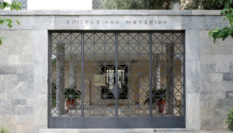 Επιγραφικό-Μουσείο:-Εκδηλώσεις-Αυγουστιάτικης-Πανσελήνου