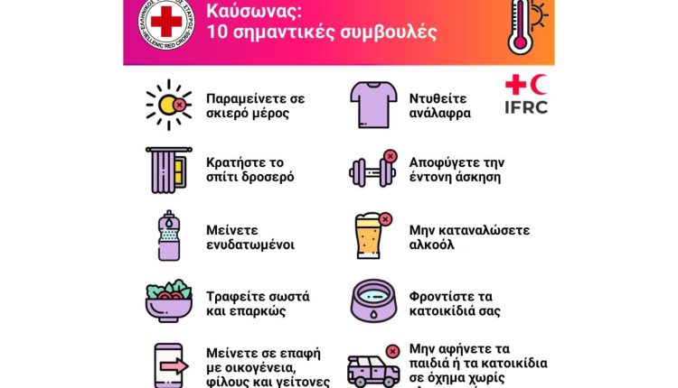 Καύσωνας:-10-οδηγίες-του-Ελληνικού-Ερυθρού-Σταυρού-για-να-προστατευτείτε-από-την-ακραία-ζέστη