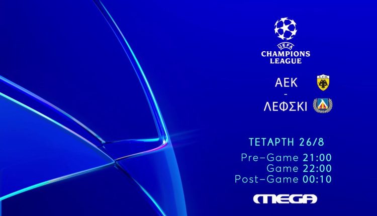 uefa-champions-league:-Η-μάχη-της-ΑΕΚ-για-την-πρόκριση,-ζωντανά-στο-mega