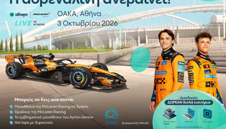 Η-Αθήνα-ετοιμάζεται-να-αλλάξει-ταχύτητα:-Το-“allwyn-x-mclaren-racing:-live-in-athens”-έρχεται-στις-3-Οκτωβρίου-στο-ΟΑΚΑ