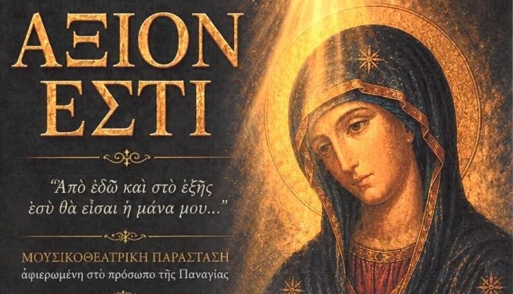 Μουσικοχορευτικό-αφιέρωμα-της-ΙΜ.-Κηφισίας-για-την-Υπεραγία-Θεοτόκο