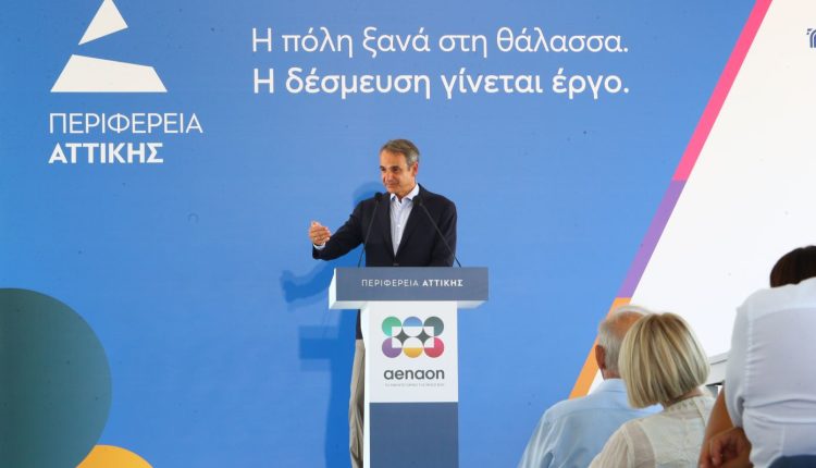 Κ.-Μητσοτάκης-για-Μητροπολιτικό-Πάρκο-«ΑΕΝΑΟΝ»:-Η-πιο-ισχυρή-σφραγίδα-στο-διαβατήριο-αξιοπιστίας-είναι-τα-έργα-που-παραδίδουμε