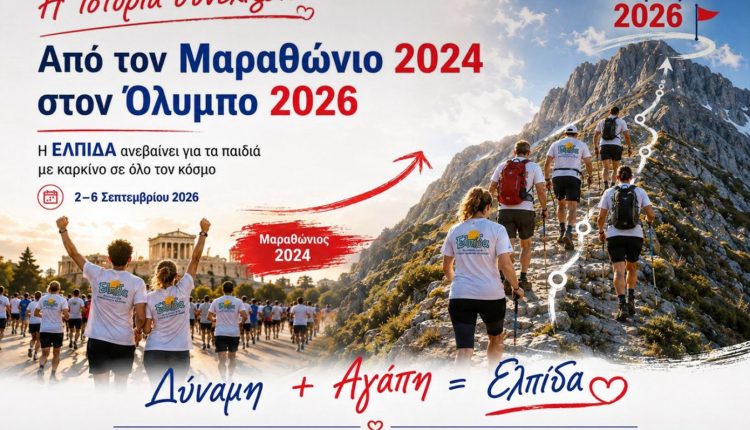 Στην-κορυφή-του-Ολύμπου-για-τα-παιδιά-με-καρκίνο:-Η-συμβολική-αποστολή-πέντε-Κυπρίων-ορειβατών-που-αποκτά-διεθνή-συμβολισμό