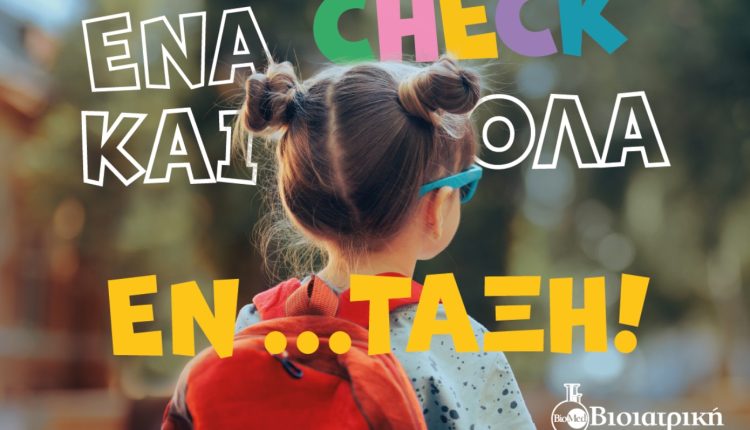 Πρώτο-κουδούνι-με-«άριστα»-στην-υγεία:-check-up-για-παιδιά-και-εφήβους-από-τη-ΒΙΟΙΑΤΡΙΚΗ