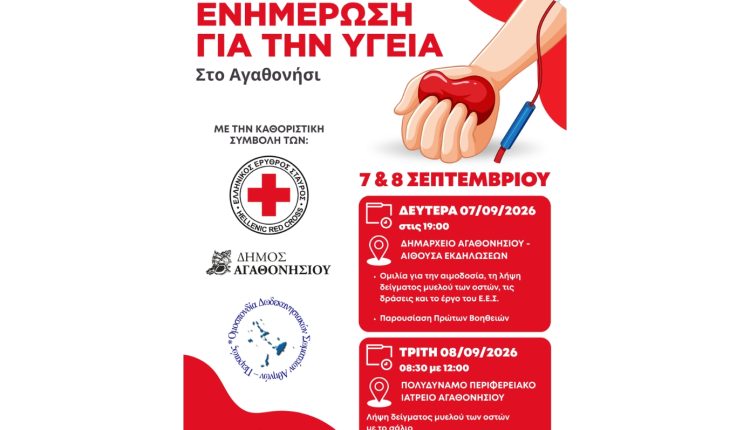 Στο-ακριτικό-Αγαθονήσι-η-αλληλεγγύη-γίνεται-«προσφορά-ζωής»-–-Διήμερη-δράση-του-Ελληνικού-Ερυθρού-Σταυρού