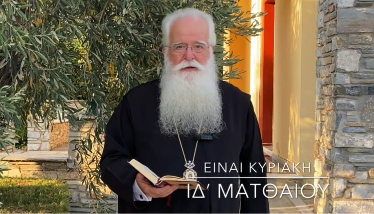Δημητριάδος-Ιγνάτιος:-Ο-Χριστός-μας-καλεί-να-πάρουμε-μέρος-στο-Μυστήριο-της-Εκκλησίας