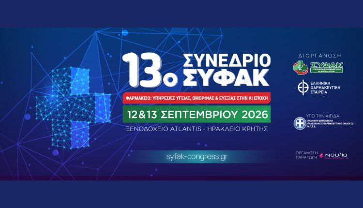 Το-φαρμακείο-αλλάζει-«συνταγή»:-Από-τον-πάγκο-στην-εποχή-της-Τεχνητής-Νοημοσύνης