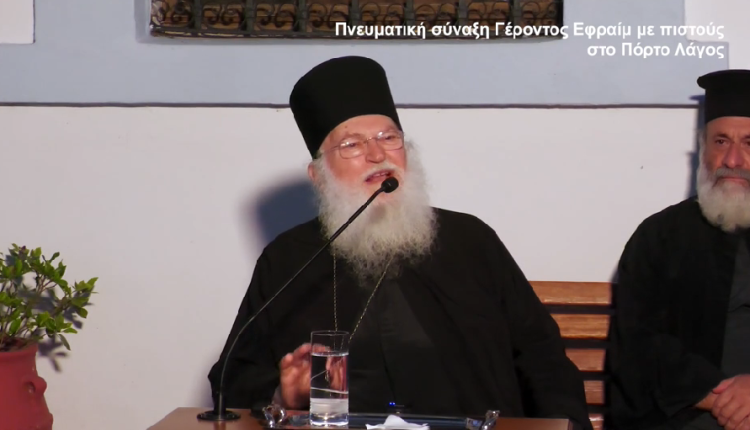 Γέρων-Εφραίμ:-Το-θεμέλιο-της-ζωής-είναι-ο-Χριστός