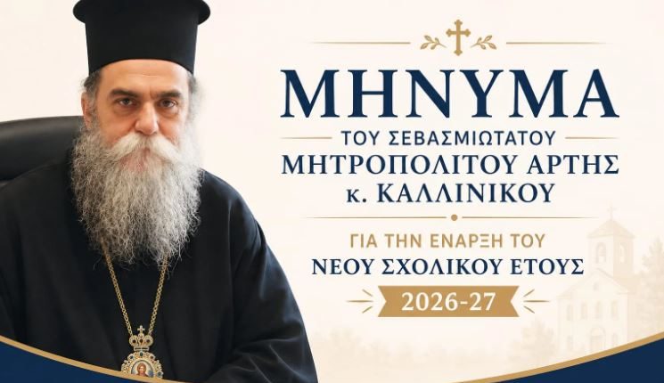 Άρτης-Καλλίνικος:-“Καλοσύνη,-δικαιοσύνη,-ευγένεια,-αγάπη-για-τον-άλλον.-Εκεί-ανθίζει-η-αληθινή-παιδεία”