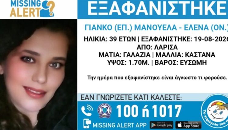 Συναγερμός-για-την-εξαφάνιση-της-39χρονης-Μανουέλα-Γιάνκο-–-h-αποκάλυψη-της-μητέρας-της-για-τον-κύριο-από-τη-Λάρισα