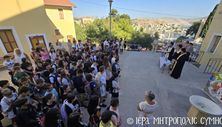 Αγιασμός-για-τη-νέα-σχολική-χρονιά-στην-ακριτική-Σύμη