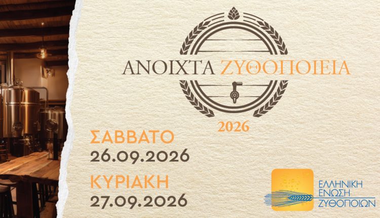 «Ανοιχτά-Ζυθοποιεία»-σε-όλη-την-Ελλάδα:-η-ετήσια-συνάντηση-των-φίλων-της-μπύρας!