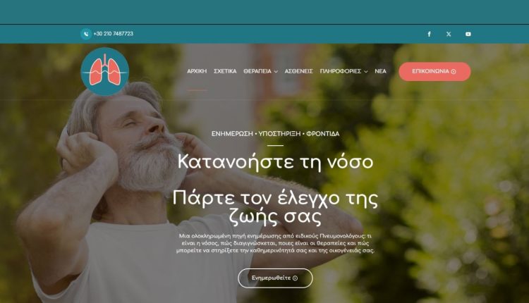 Πνευμονική-ίνωση:-Η-έγκαιρη-διάγνωση-αλλάζει-την-πορεία-της-νόσου-–-Οι-νέες-θεραπείες