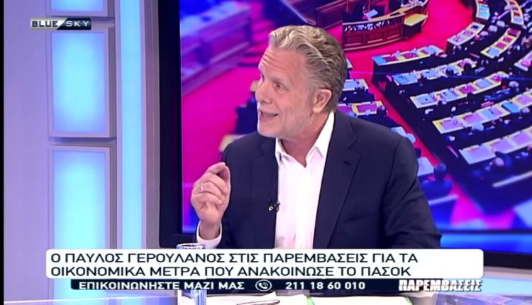 Ο-Παύλος-Γερουλάνος-στις-ΠΑΡΕΜΒΑΣΕΙΣ-για-τα-οικονομικά-μέτρα-που-ανακοίνωσε-το-ΠΑΣΟΚ