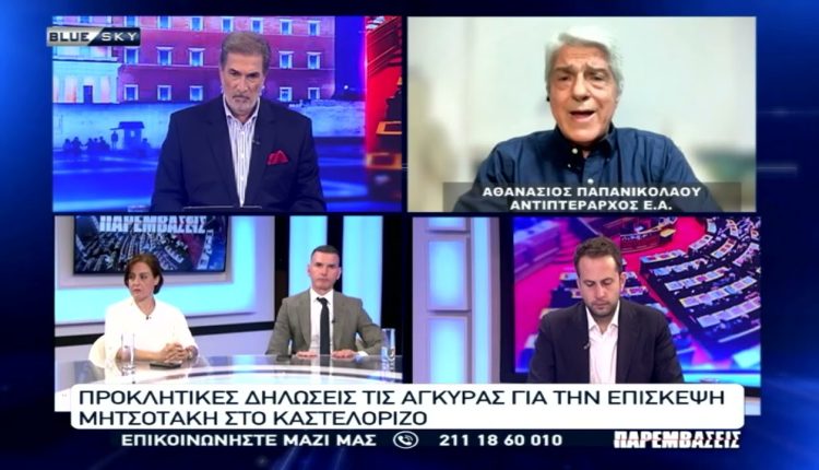 Προκλητικές-δηλώσεις-από-Τουρκία-για-επίσκεψη-Μητσοτάκη-σε-Καστελλόριζο:-Σχολιάζει-στο-blue-sky-ο-Α.-Παπανικολάου