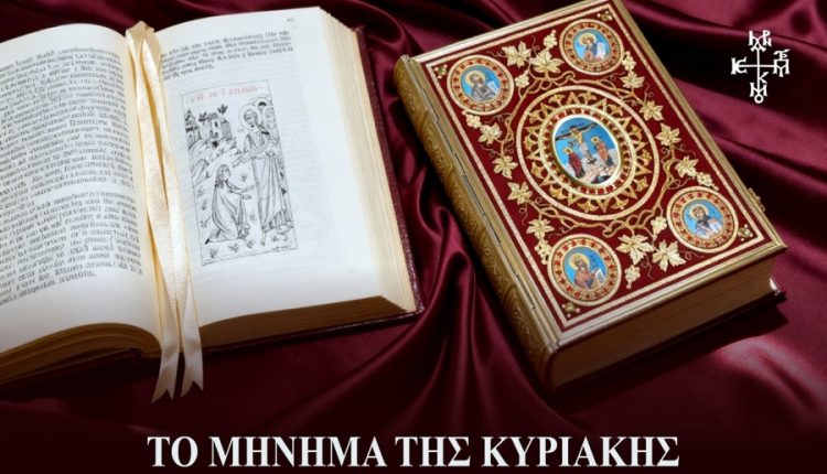 Το-μήνυμα-της-Κυριακής-από-τη-Μητρόπολη-Μαρωνείας:-«Ο-Χριστός-Οδοδείκτης-μας»