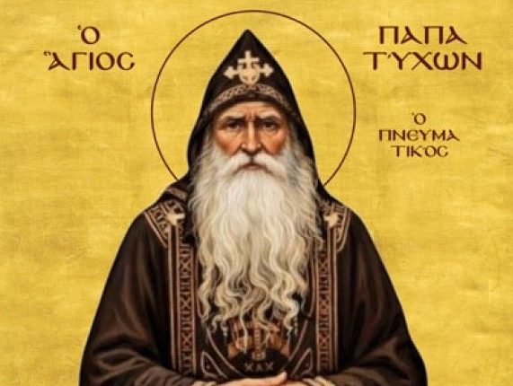 Αγρυπνία-Οσίου-Τύχωνος-του-Αγιορείτου-στα-Γιαννιτσά