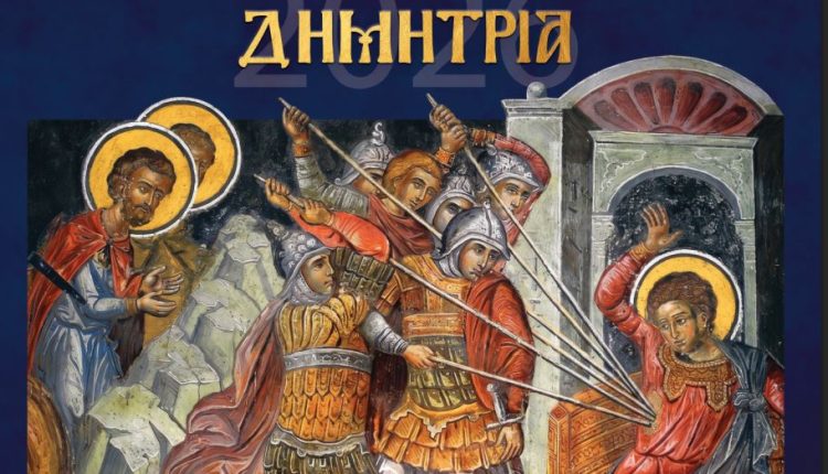 “ΔΗΜΗΤΡΙΑ-2026”:-Αναλυτικό-Πρόγραμμα