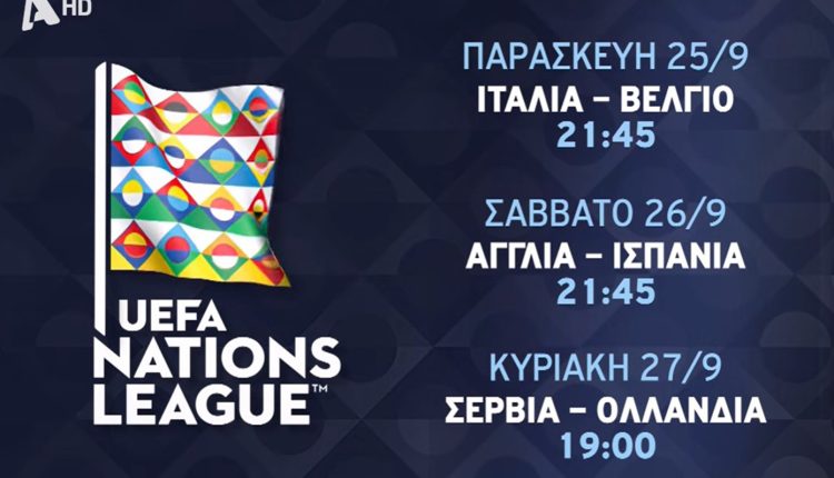 uefa-nations-league:-Η-Εθνική-παίζει-στον-alpha-–-Οι-δύο-αγώνες-που-θα-δούμε-Πέμπτη-και-Κυριακή