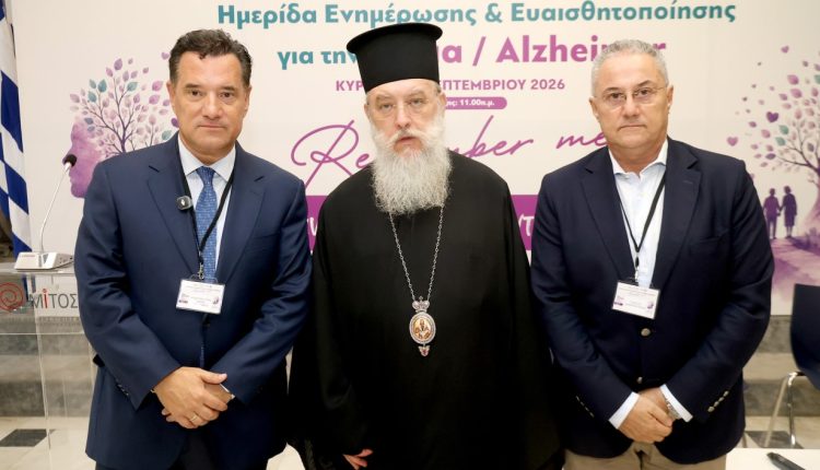 Ημερίδα-ενημέρωσης-και-ευαισθητοποίησης-για-την-άνοια-και-την-νόσο-alzheimer-στο-Μαρούσι