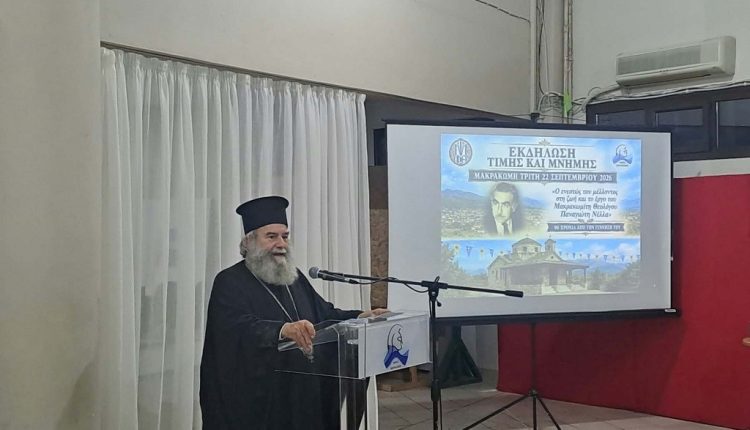 Ο-Μητροπολίτης-Μάνης-στο-επιστημονικό-συνέδριο-για-τον-θεολόγο-Παναγιώτη-Νέλλα