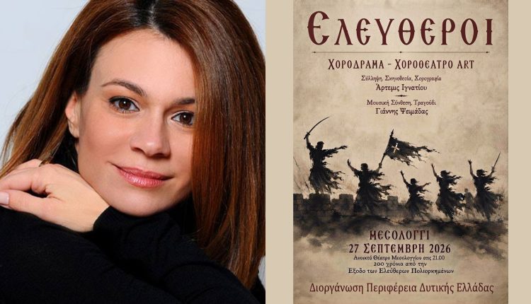 Άρτ.-Ιγνατίου:-«Αναδεικνύουμε-την-ανθρώπινη-διάσταση-της-Εξόδου-του-Μεσολογγίου»-(audio)