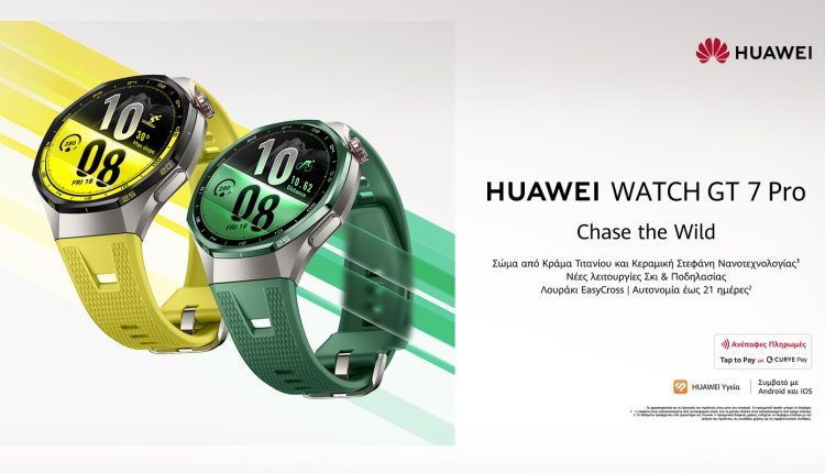 Η-νέα-σειρά-huawei-watch-gt-7-έφτασε-στην-Ελλάδα