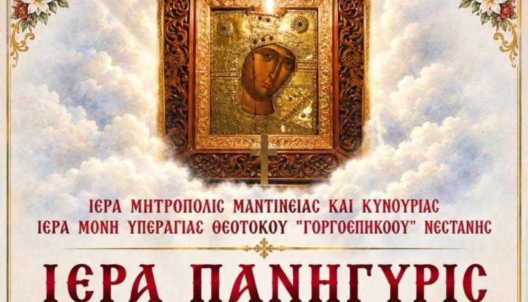 Πρόγραμμα-πανηγύρεως-ΙΜ.-Παναγίας-Γοργοεπηκόου-Νεστάνης
