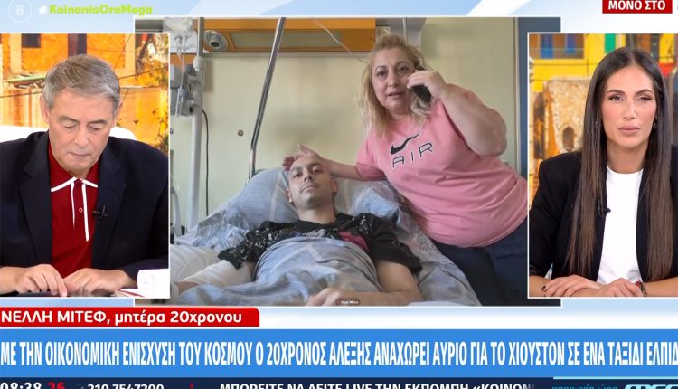 Συγκινεί-ο-20χρονος-Αλέξης-που-πάσχει-από-σάρκωμα-ewin-και-ετοιμάζεται-να-ταξιδέψει-στο-Χιούστον-–-«Μου-δίνουν-μία-δεύτερη-ευκαιρία»