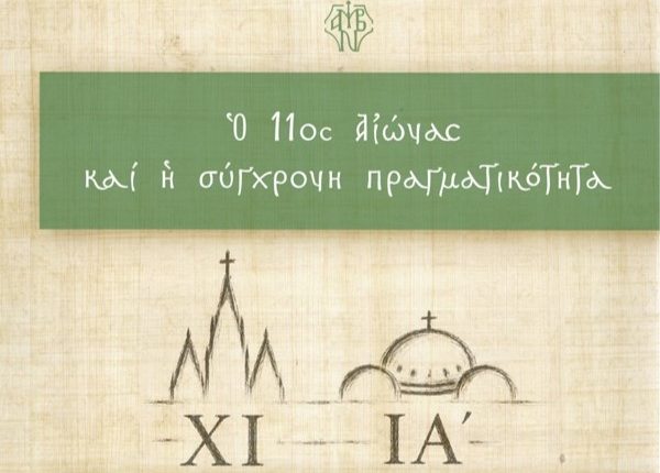 Ιερά-Μητρόπολις-Ναυπάκτου:-ΙΒ΄-Θεολογικό-Συνέδριο-–-Πρόσκληση-–-Πρόγραμμα