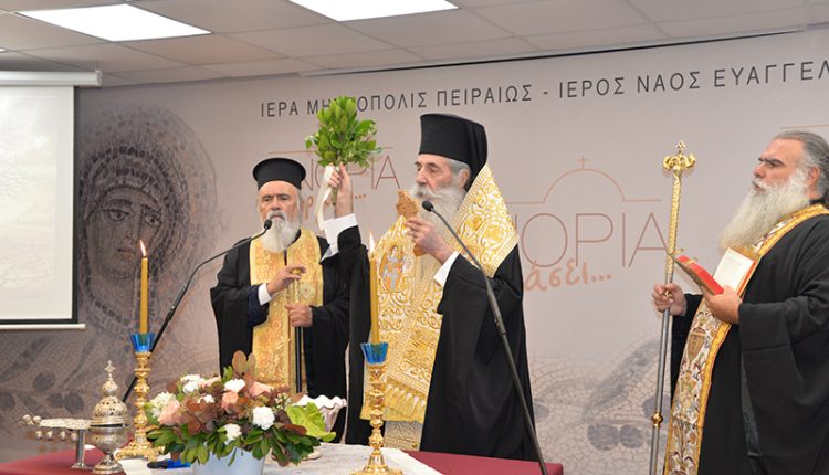 Πειραιώς-Σεραφείμ:-Το-πρόγραμμα-«ΕΝΟΡΙΑ-εν-δράσει…»-προσφέρει-ουσιαστική-πνευματική-στήριξη-στους-ανθρώπους