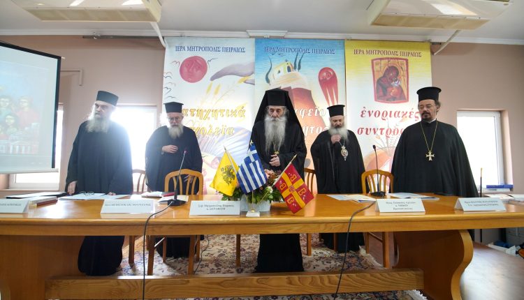 Διήμερο-Συνέδριο-Στελεχών-Νεότητος-της-Ιεράς-Μητροπόλεως-Πειραιώς