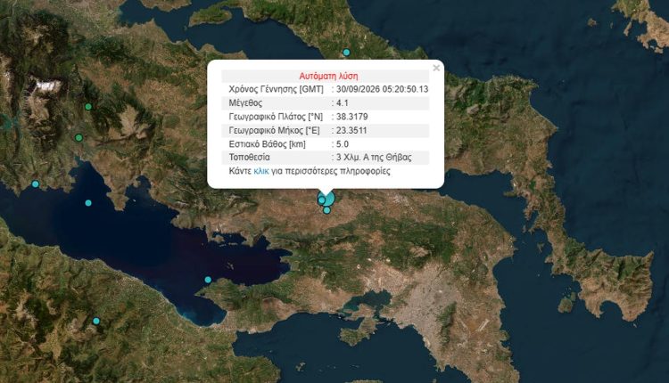 Σεισμός-κοντά-στη-Θήβα,-έγινε-αισθητός-και-στην-Αττική