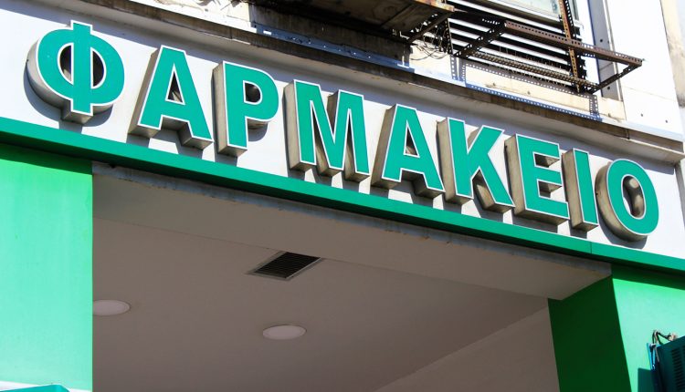 Στο-μικροσκόπιο-οι-καταγγελίες-για-παράνομες-πρακτικές-από-φαρμακεία-–-Η-θέση-του-ΦΣΑ