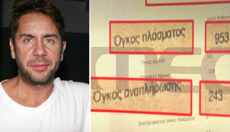 Γιώργος-Μαζωνάκης:-Το-ιατρικό-ντοκουμέντο-που-δείχνει-πως-του-αφαίρεσαν-το-αίμα-και-δεν-το-αναπλήρωσαν