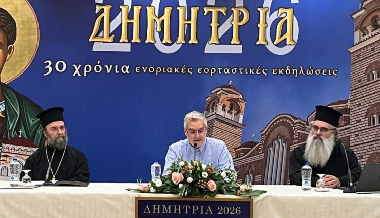 «ΔΗΜΗΤΡΙΑ-2026»-4η-μέρα:-Εκδήλωση-–-Συζήτηση-με-θέμα:-«Φως-από-το-Άγιο-Όρος:-Σύγχρονοι-Άγιοι-Πατέρες»